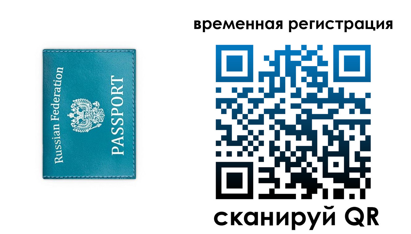 временная прописка в Снежногорске