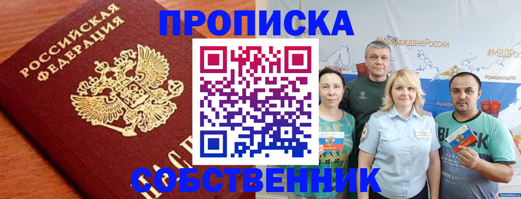 прописка паспорт в Снежногорске